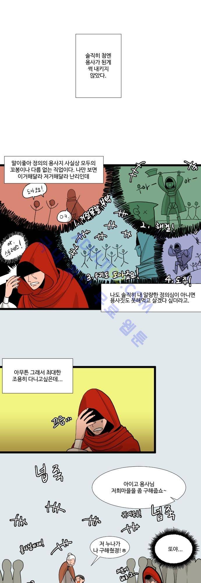 구원자 요즘 뭐해요? 3화 1