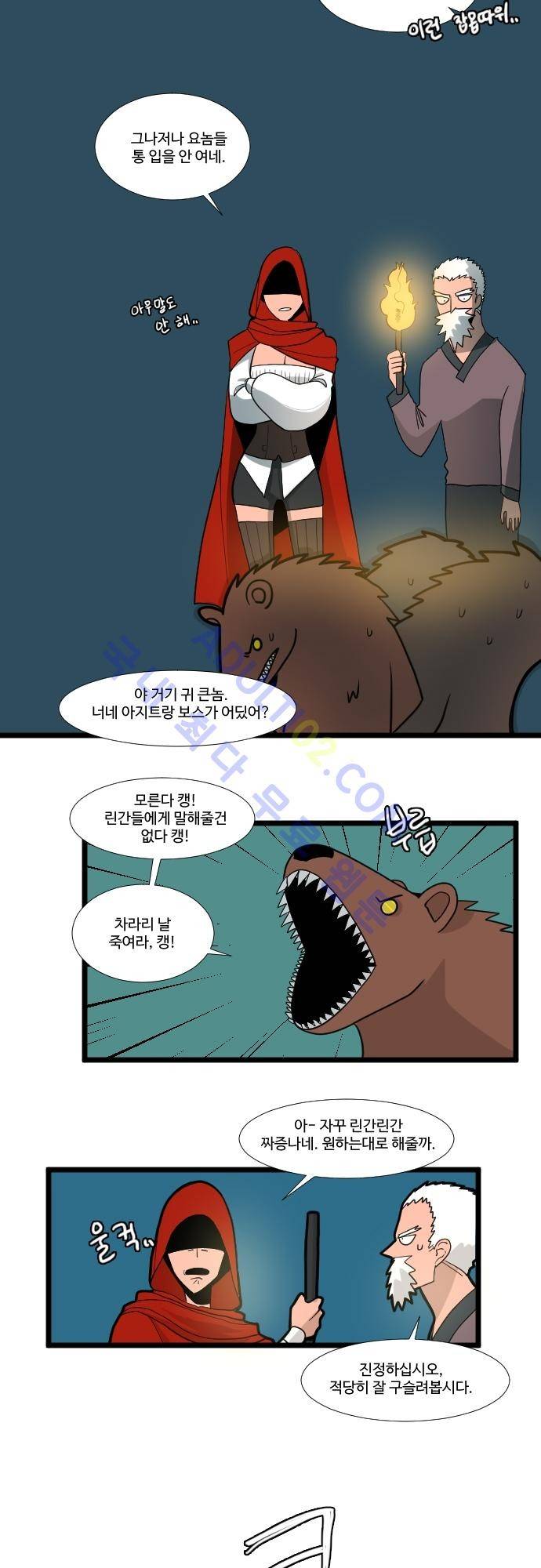 구원자 요즘 뭐해요? 3화 12