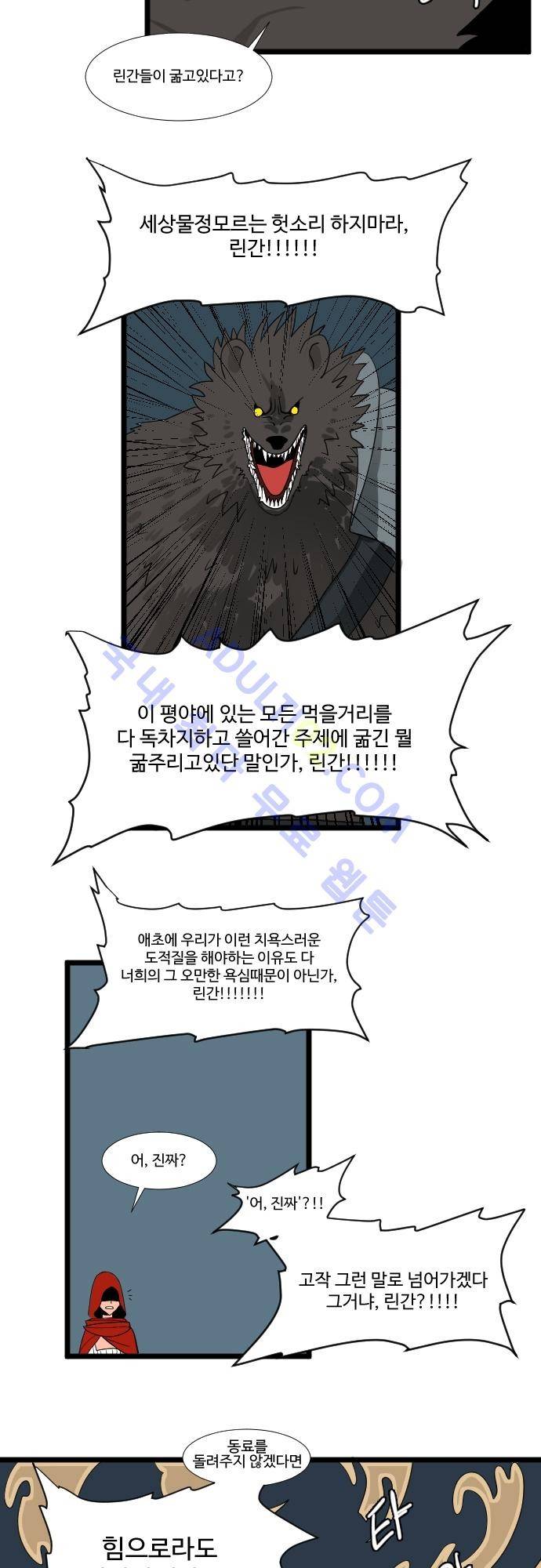 구원자 요즘 뭐해요? 3화 17