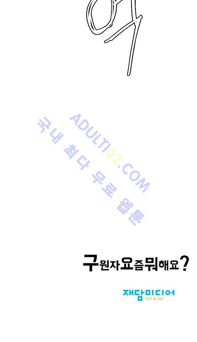 구원자 요즘 뭐해요? 3화 19