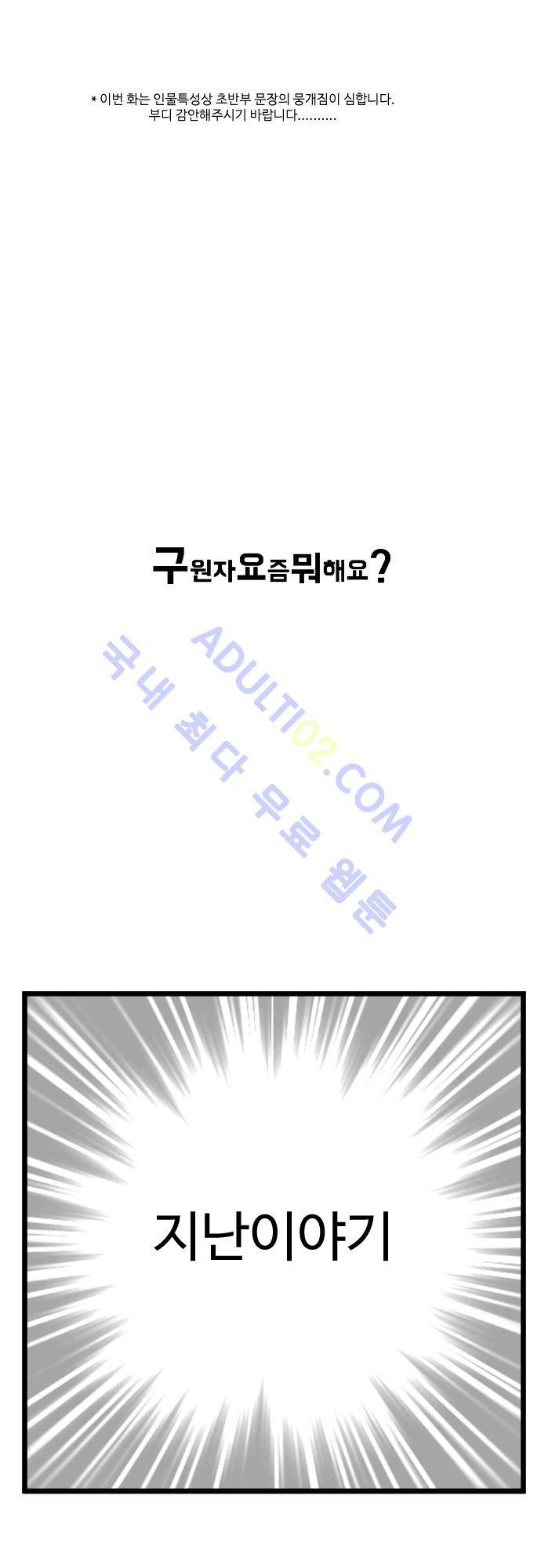 구원자 요즘 뭐해요? 13화 1