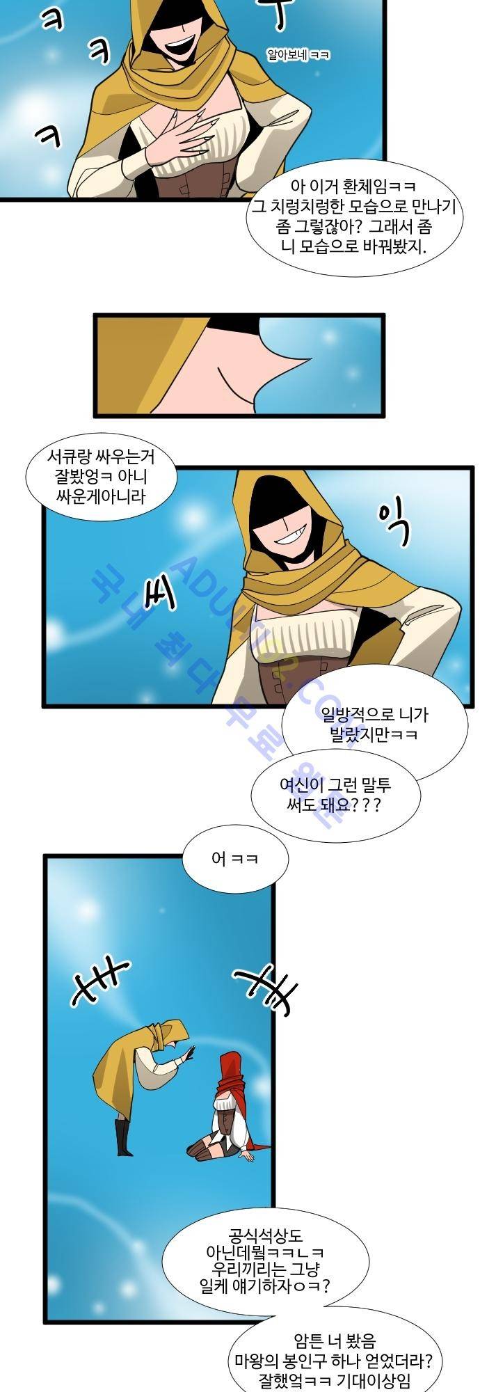 구원자 요즘 뭐해요? 13화 4