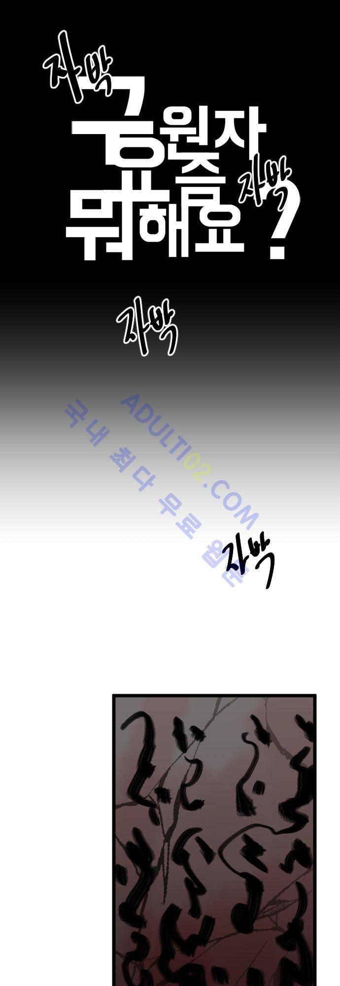구원자 요즘 뭐해요? 22화 1