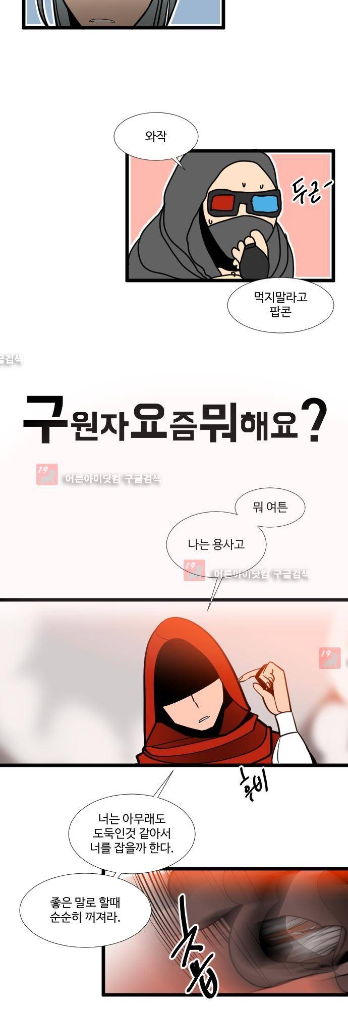 구원자 요즘 뭐해요? 32화 2