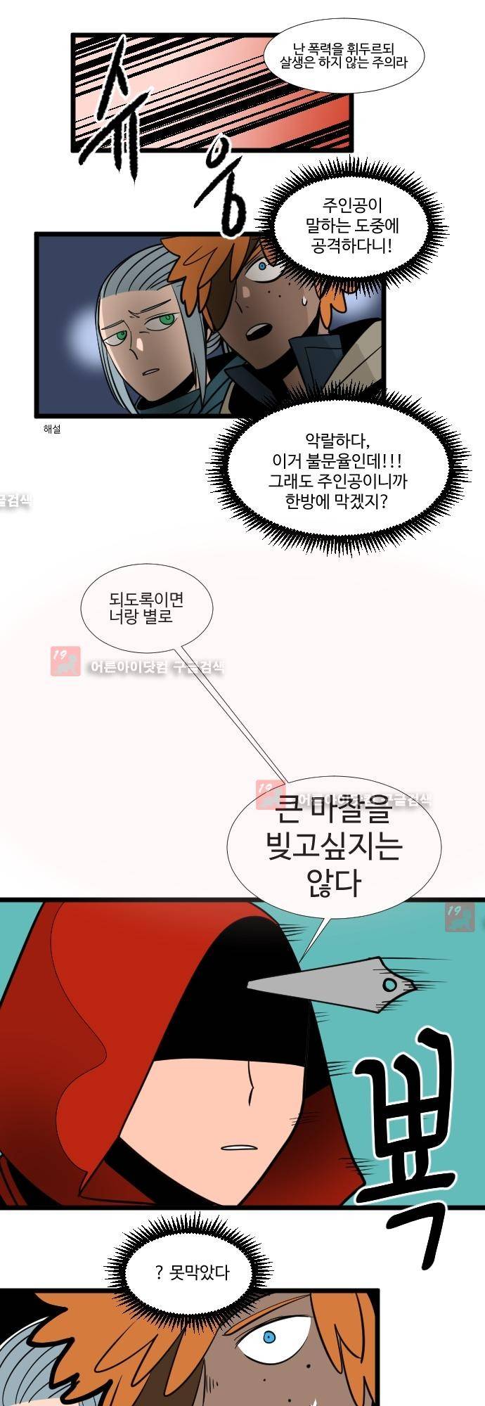 구원자 요즘 뭐해요? 32화 3