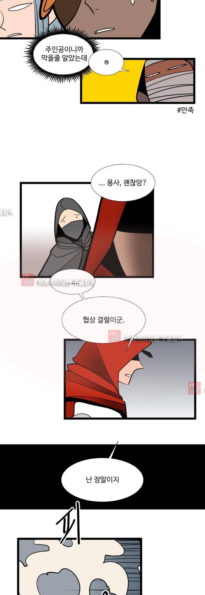 구원자 요즘 뭐해요? 32화 4