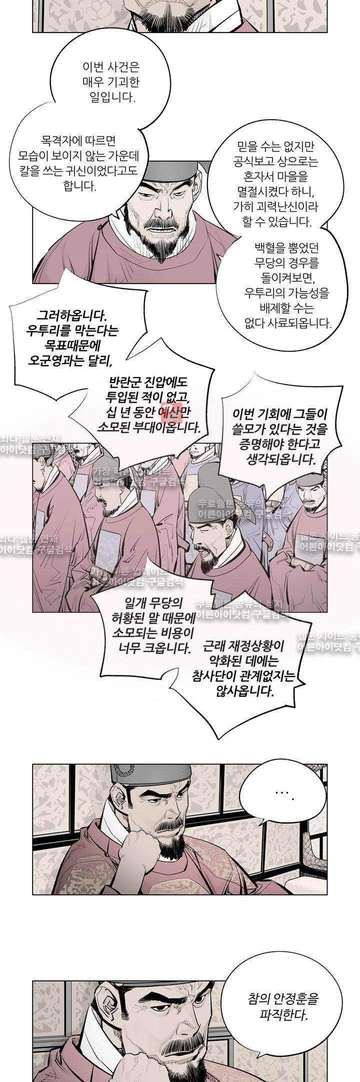 우투리 26화 4
