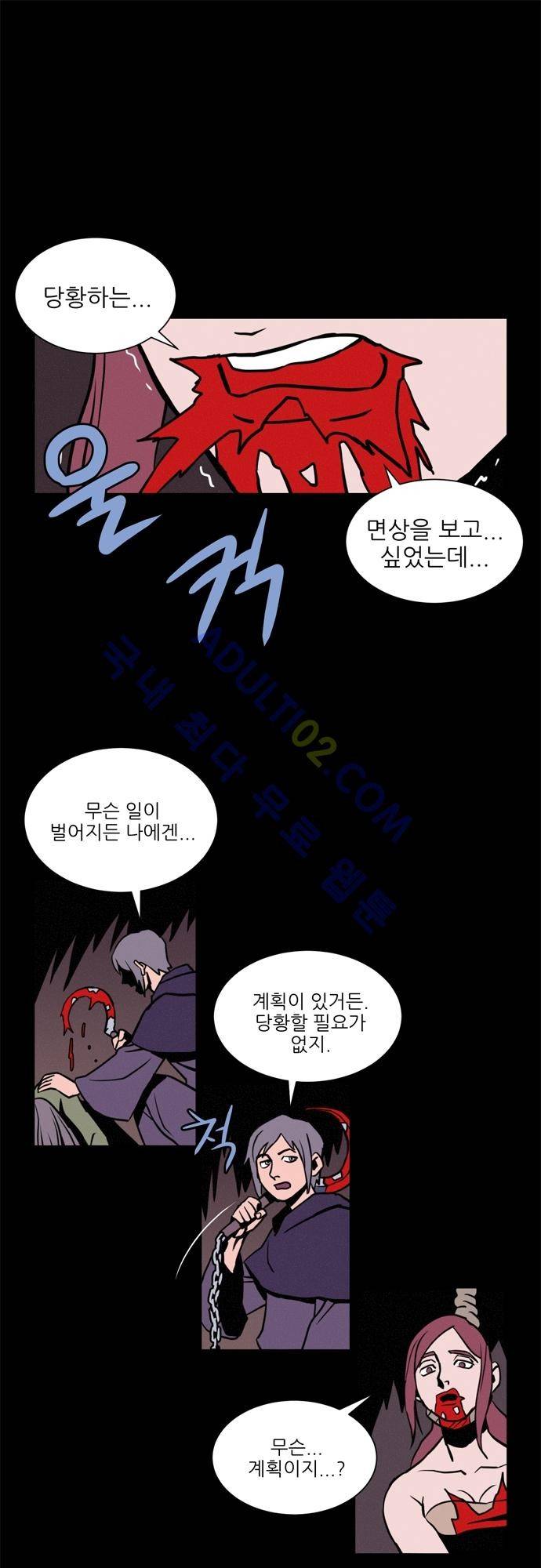 Witch Hunt 6화 10