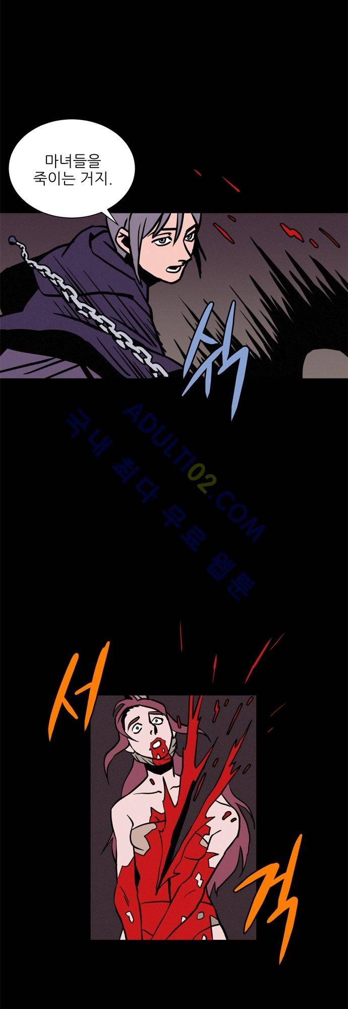Witch Hunt 6화 11