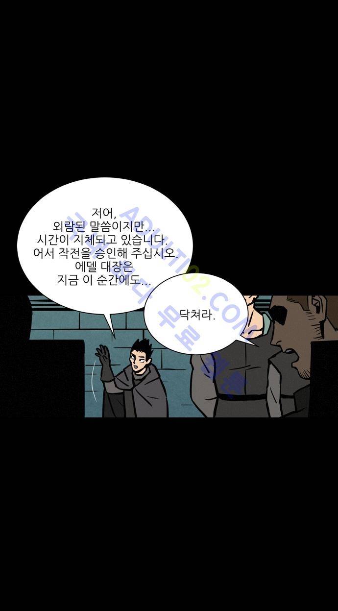 Witch Hunt 16화 4