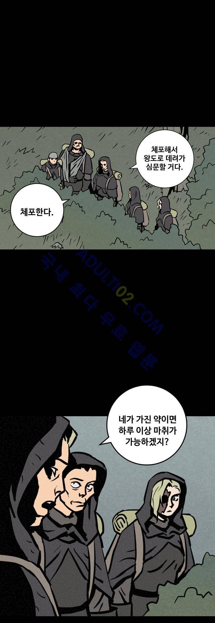 Witch Hunt 26화 1