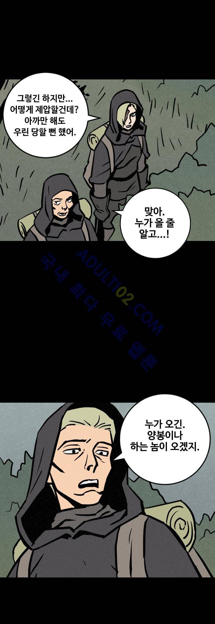 Witch Hunt 26화 2