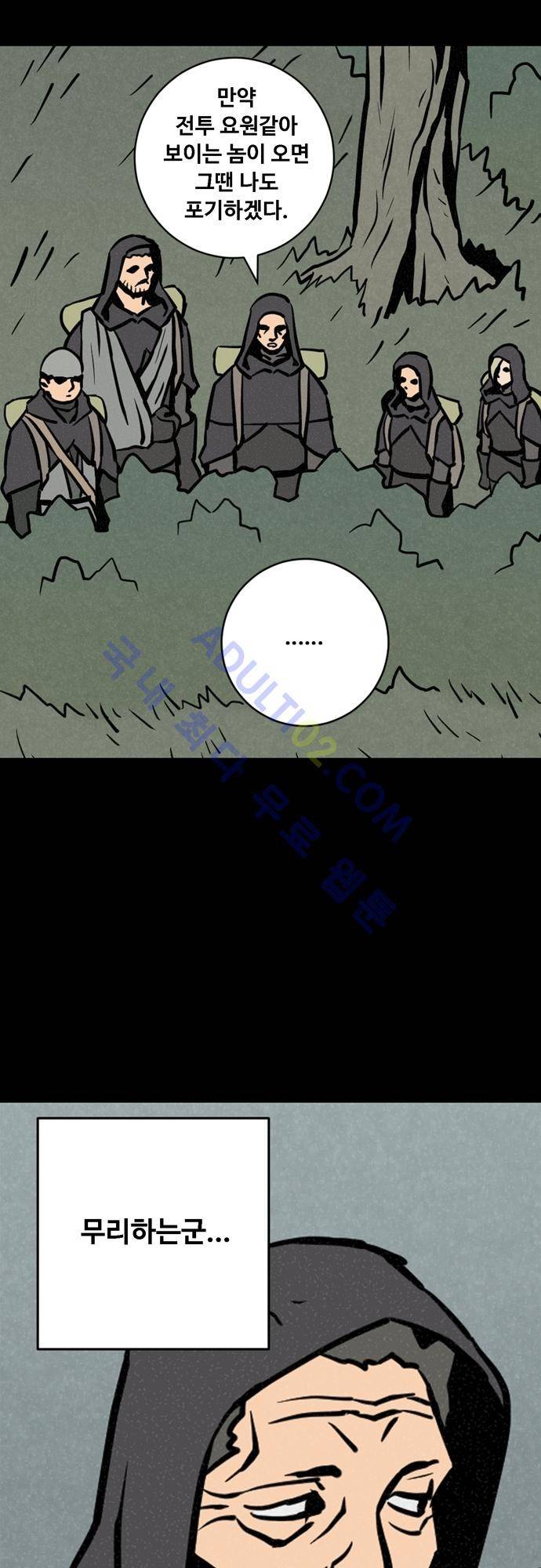 Witch Hunt 26화 5
