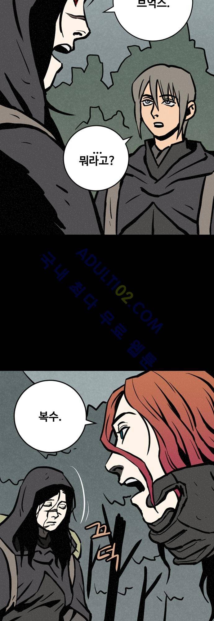 Witch Hunt 26화 9