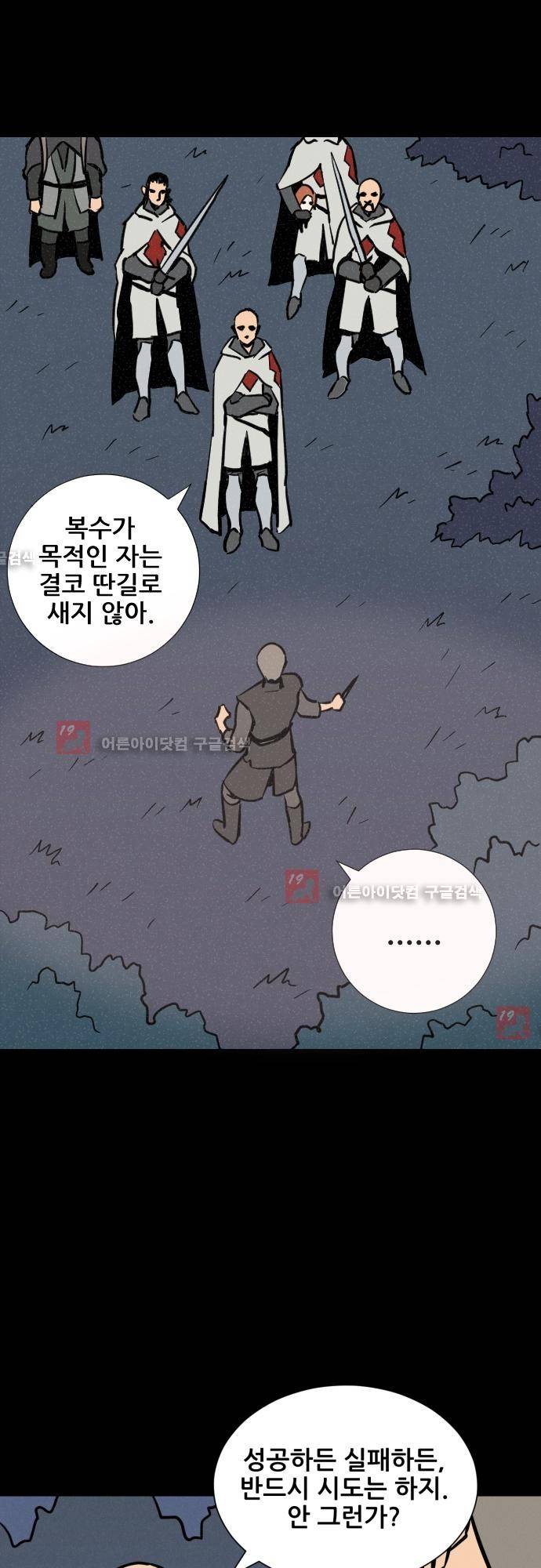 Witch Hunt 36화 1