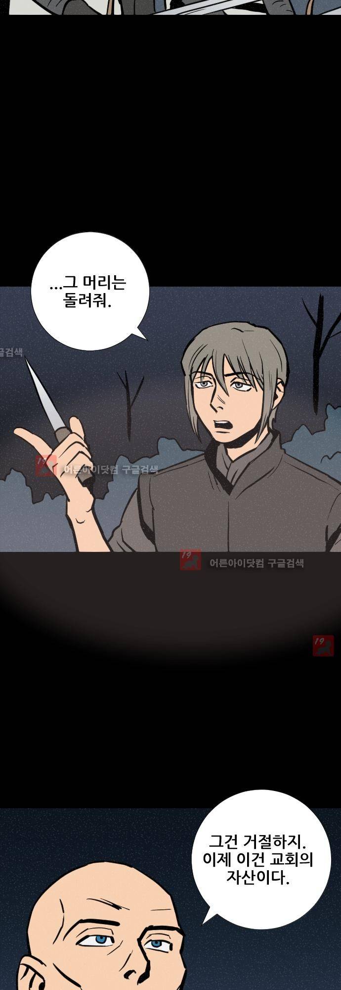 Witch Hunt 36화 4