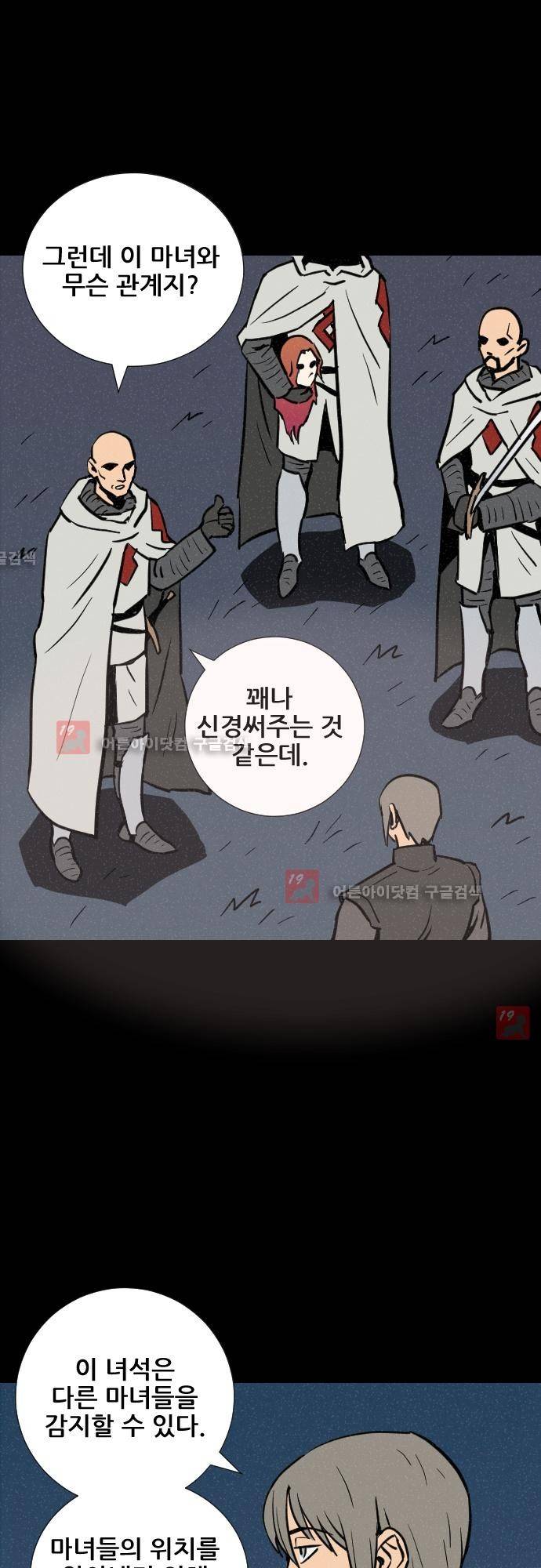 Witch Hunt 36화 9