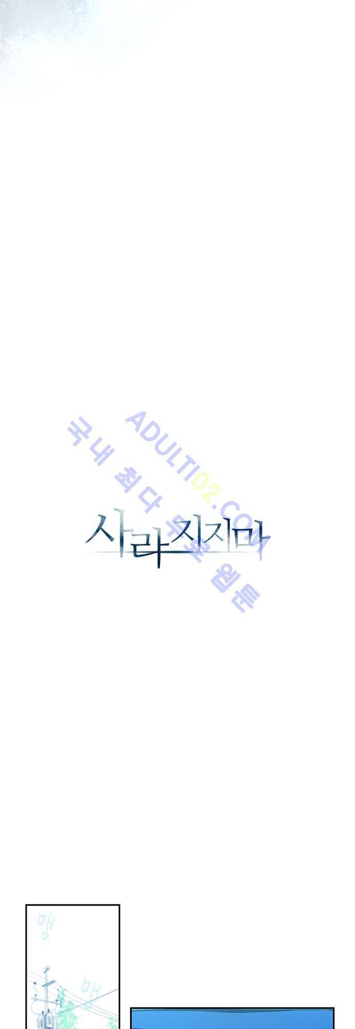 사라지지마 5화 5