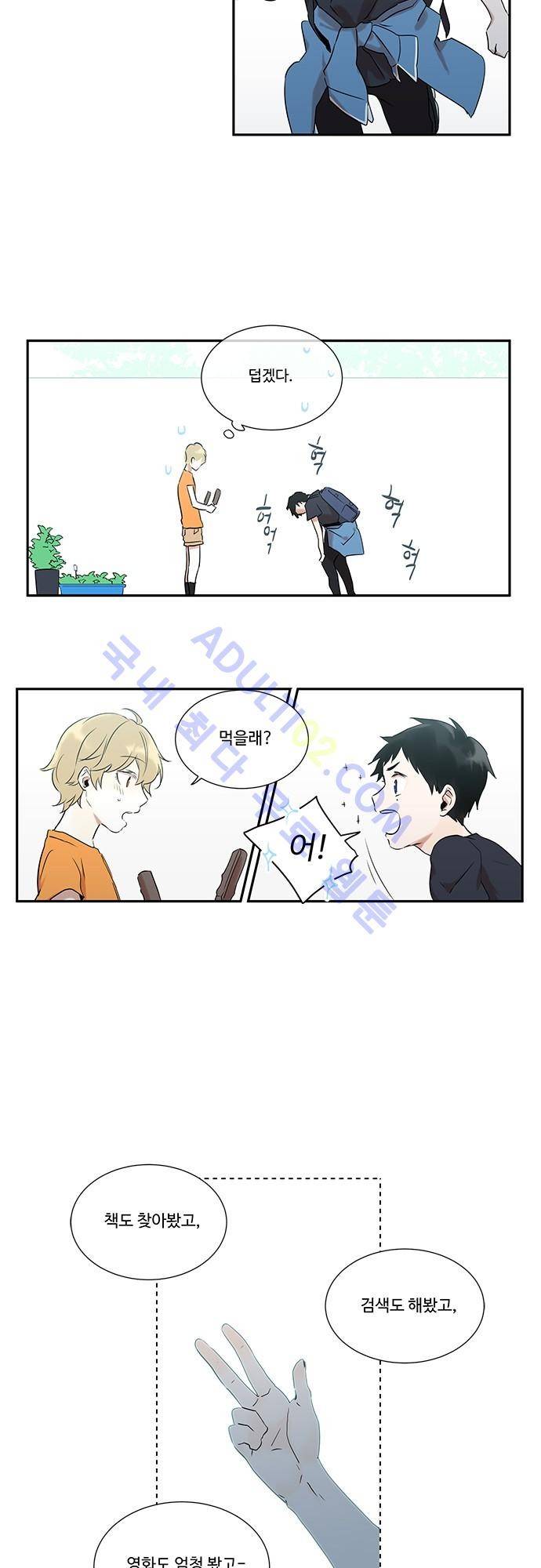 사라지지마 5화 9