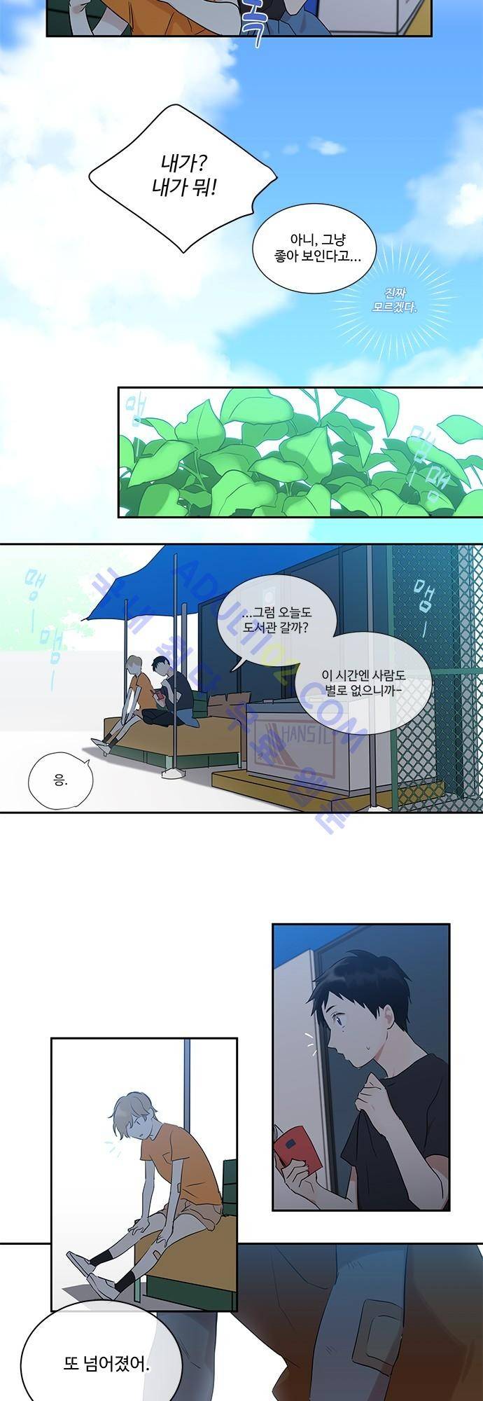 사라지지마 5화 11