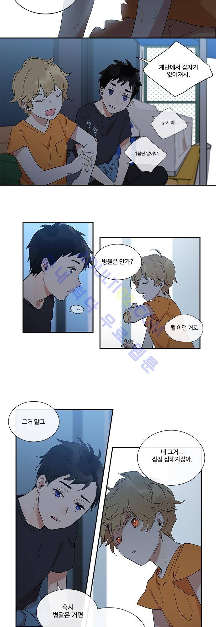 사라지지마 5화 12