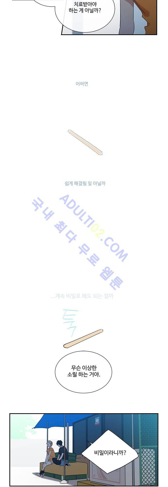 사라지지마 5화 13