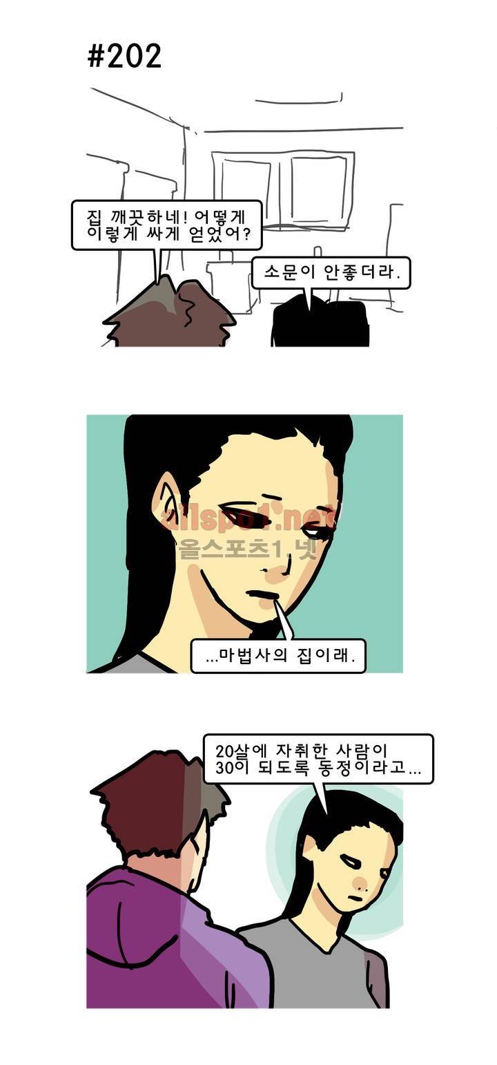 피자와 꽃 132화 2