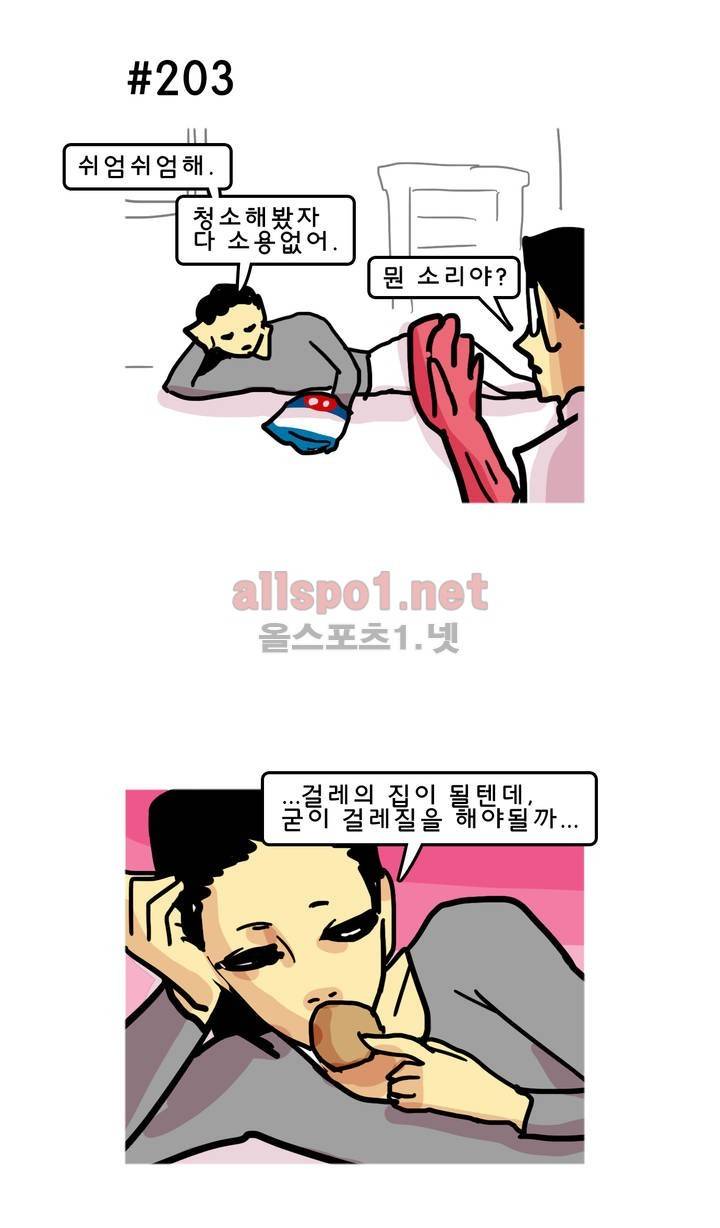 피자와 꽃 132화 3