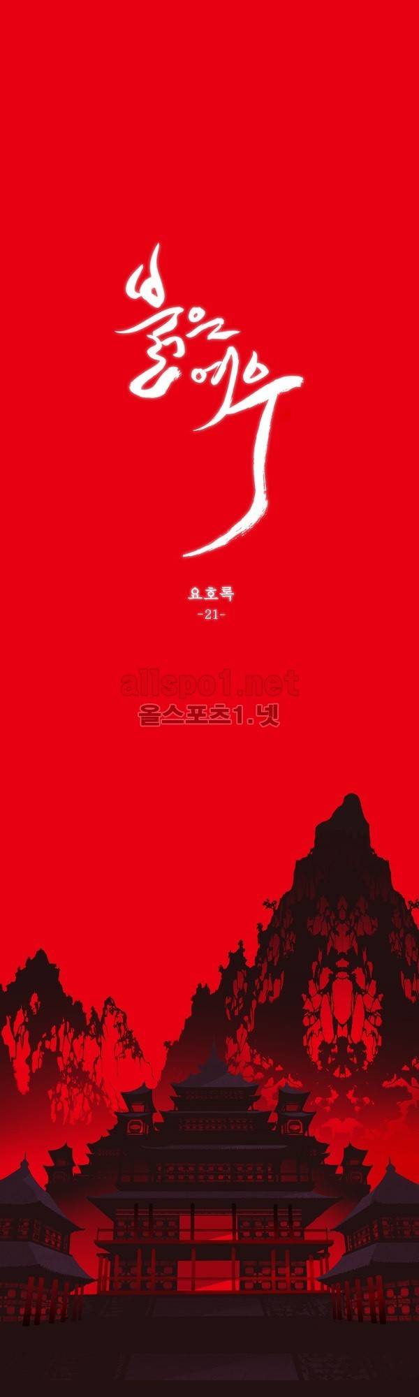 붉은 여우 외전 48화 (요호록 21) 1