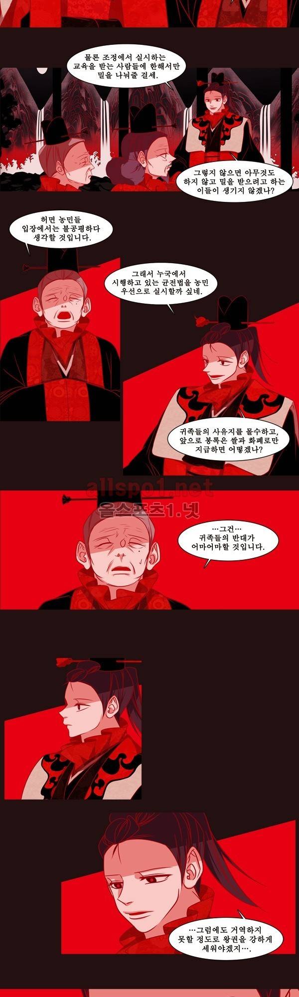 붉은 여우 외전 48화 (요호록 21) 3