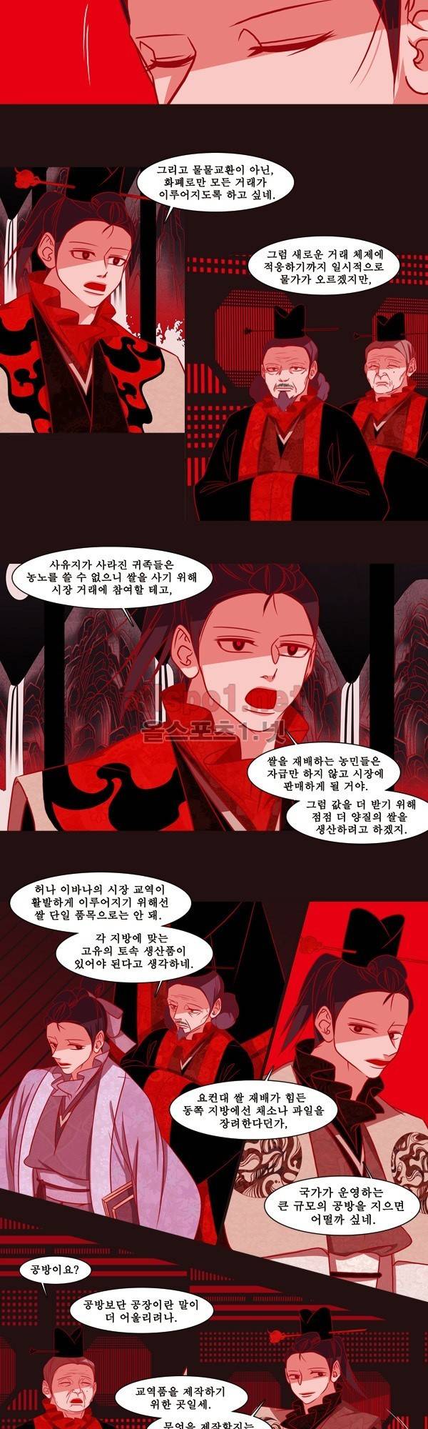 붉은 여우 외전 48화 (요호록 21) 4