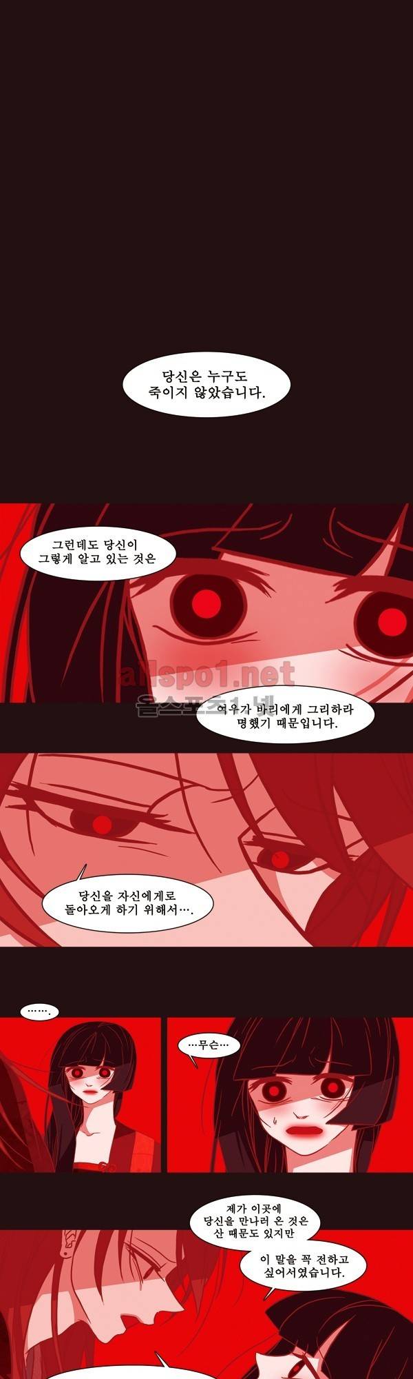 붉은 여우 외전 68화 (사나 8) 1