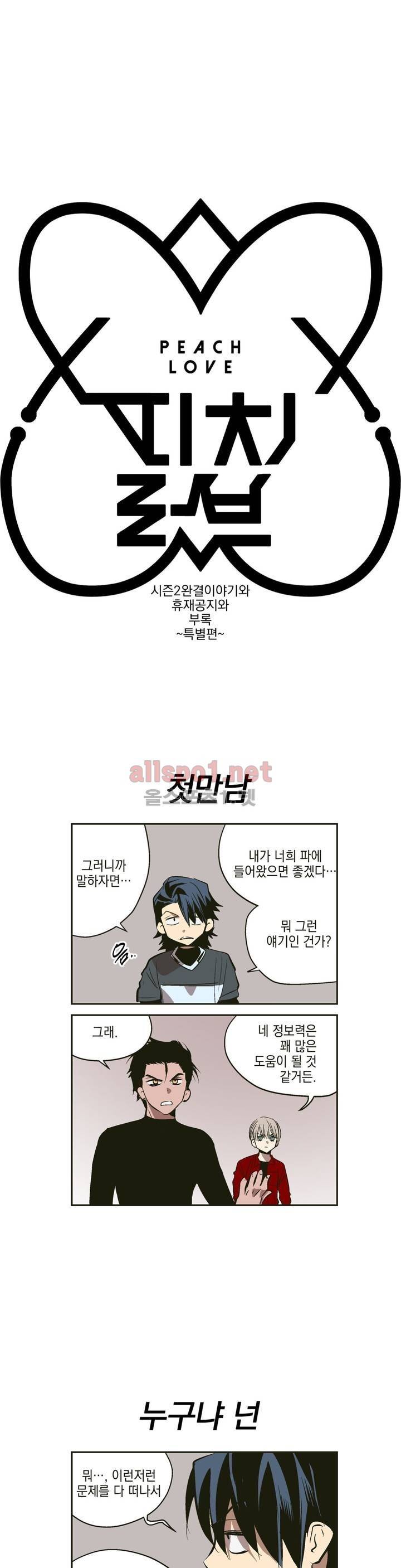 피치러브 (2부 후기) 1