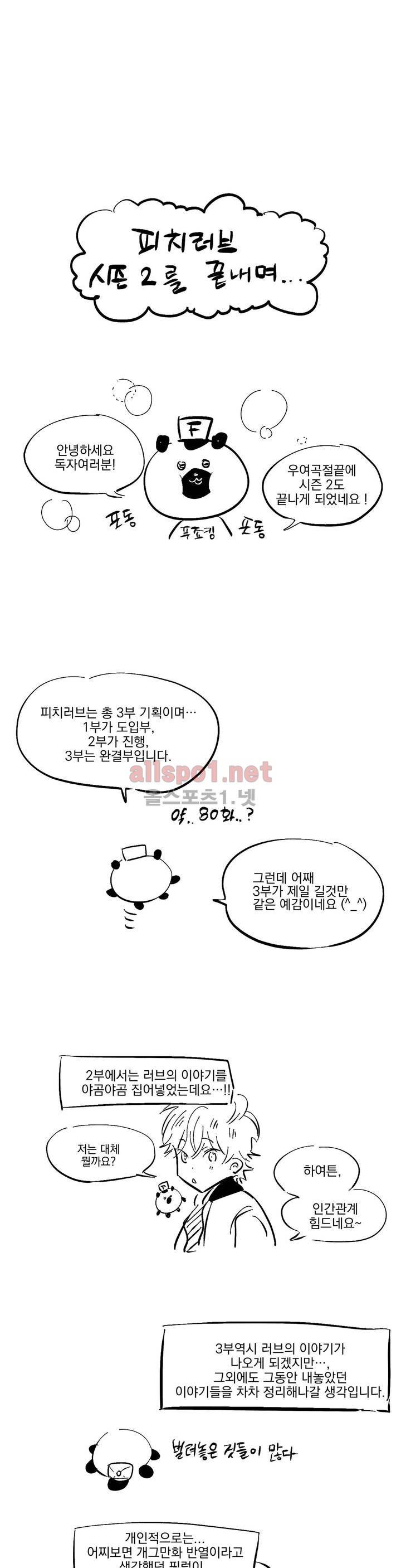 피치러브 (2부 후기) 7