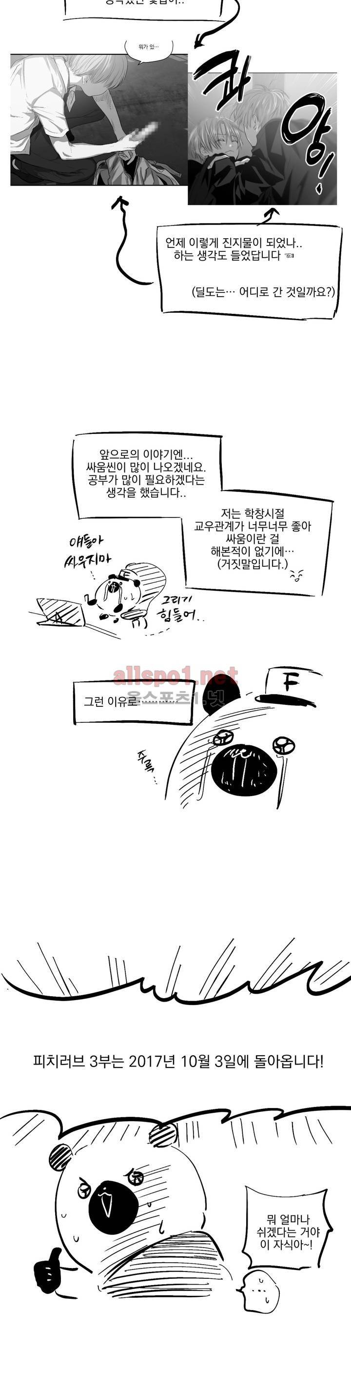 피치러브 (2부 후기) 8