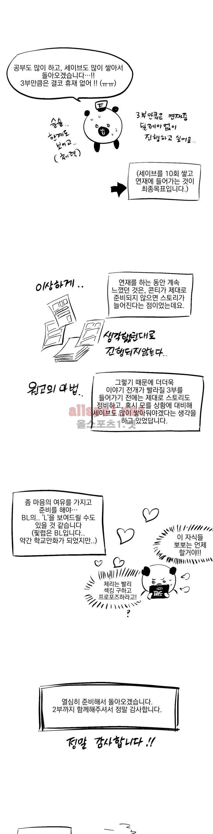 피치러브 (2부 후기) 9