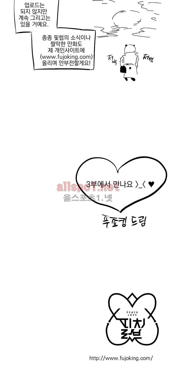 피치러브 (2부 후기) 10
