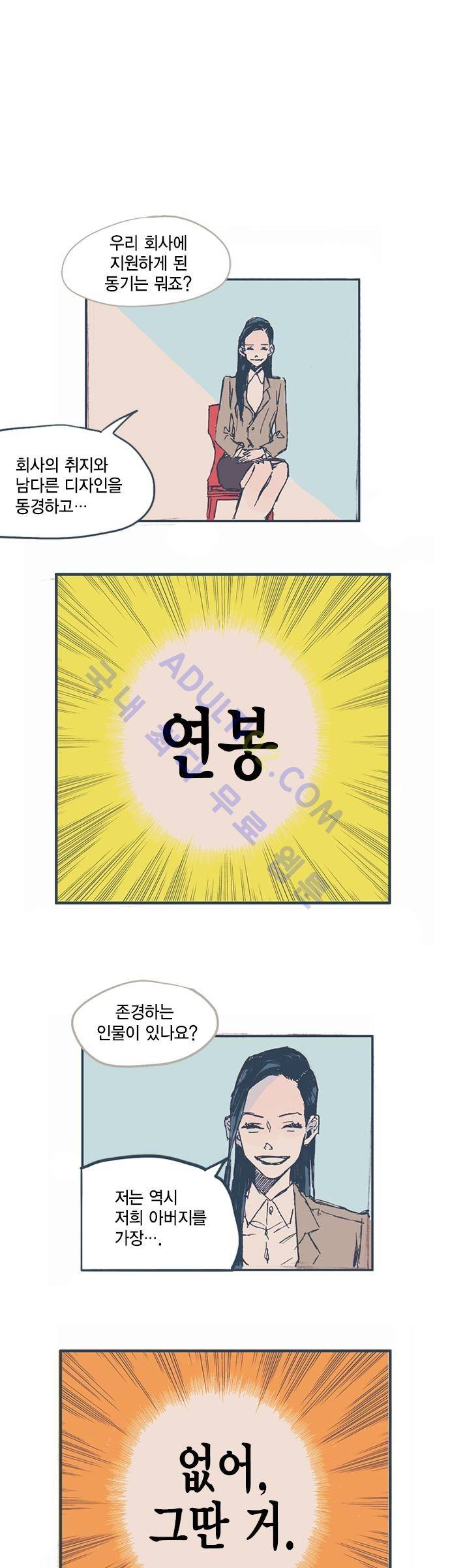 언럭키맨션 2화 1