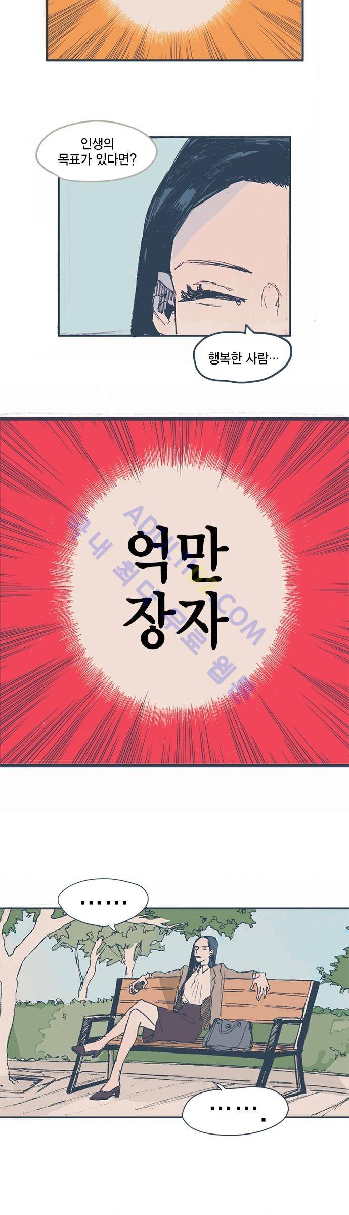 언럭키맨션 2화 2