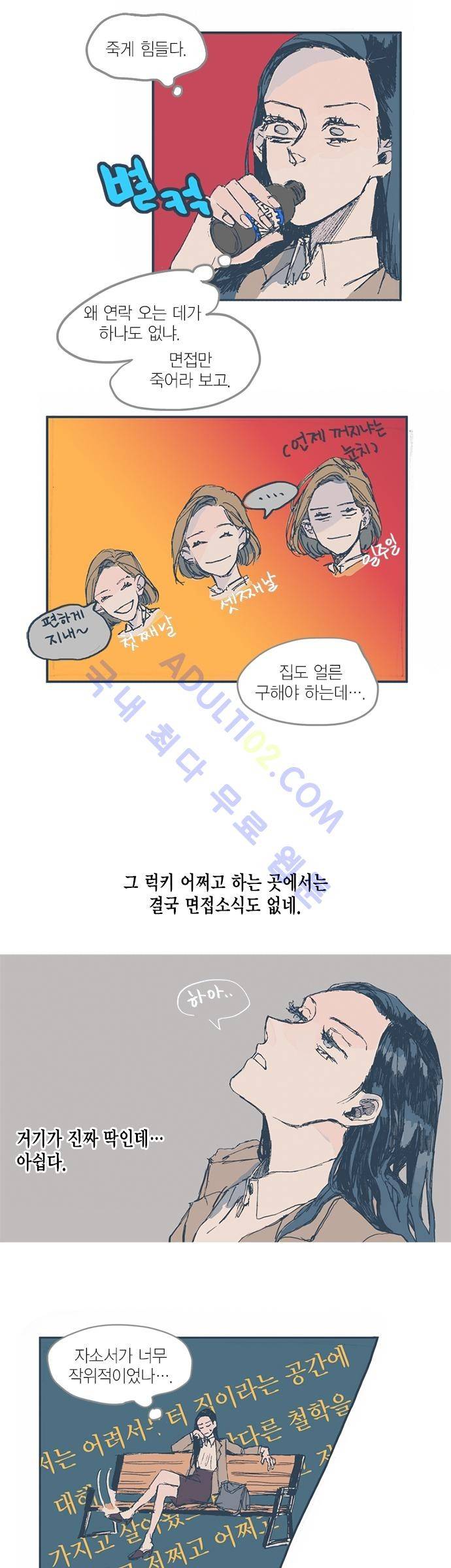 언럭키맨션 2화 3