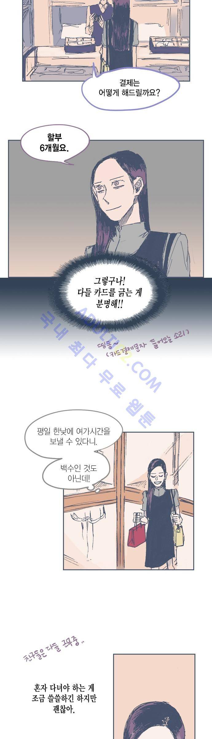 언럭키맨션 12화 2