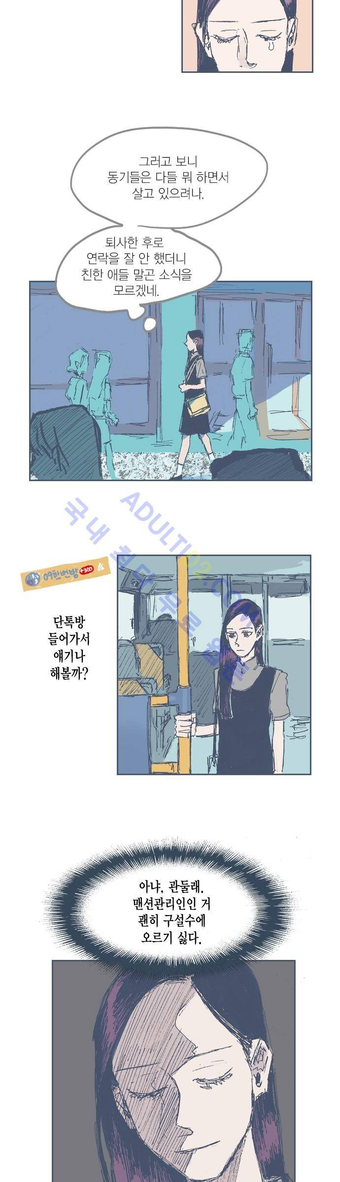 언럭키맨션 12화 3