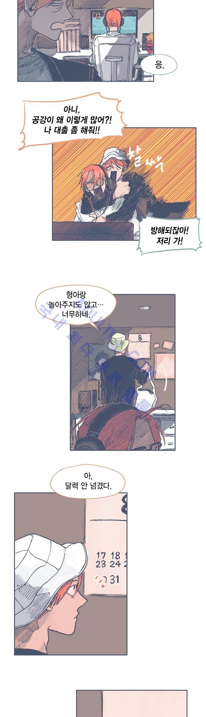 언럭키맨션 21화 2