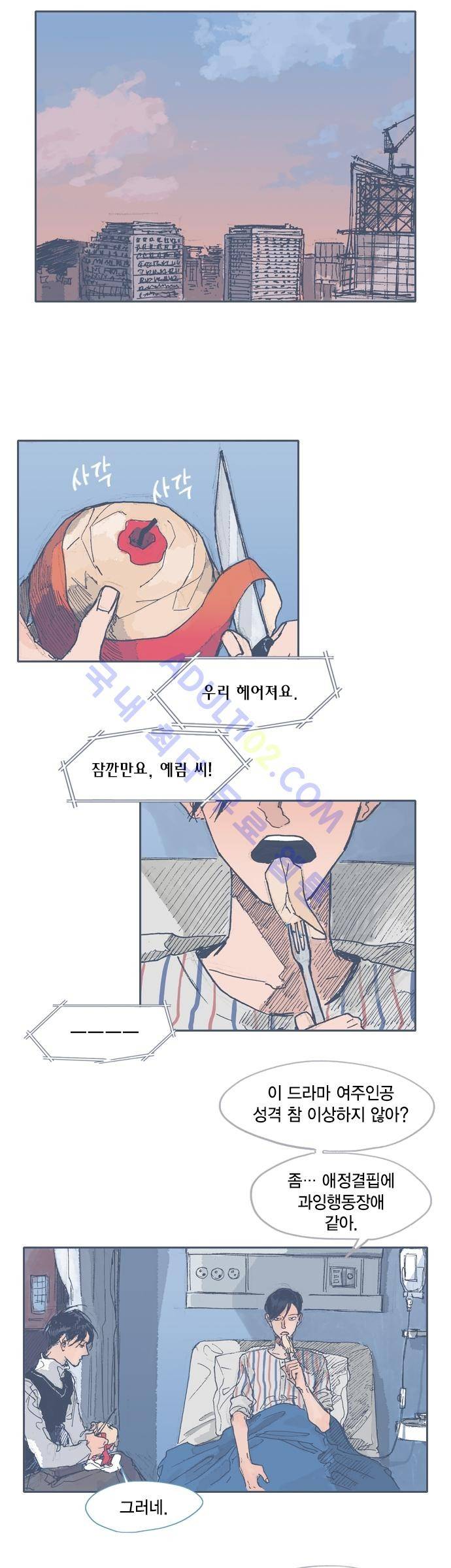언럭키맨션 21화 4