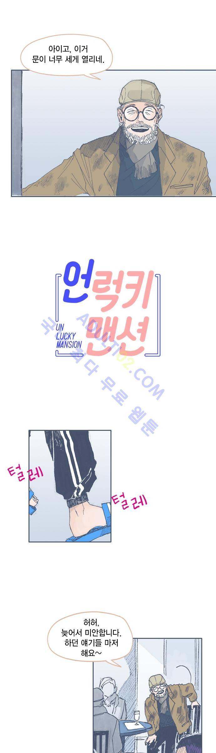 언럭키맨션 31화 2