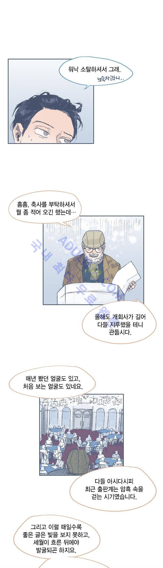 언럭키맨션 31화 5