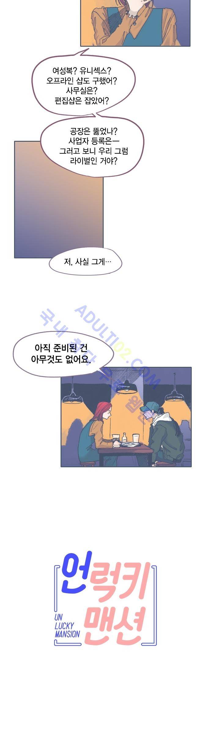 언럭키맨션 41화 2