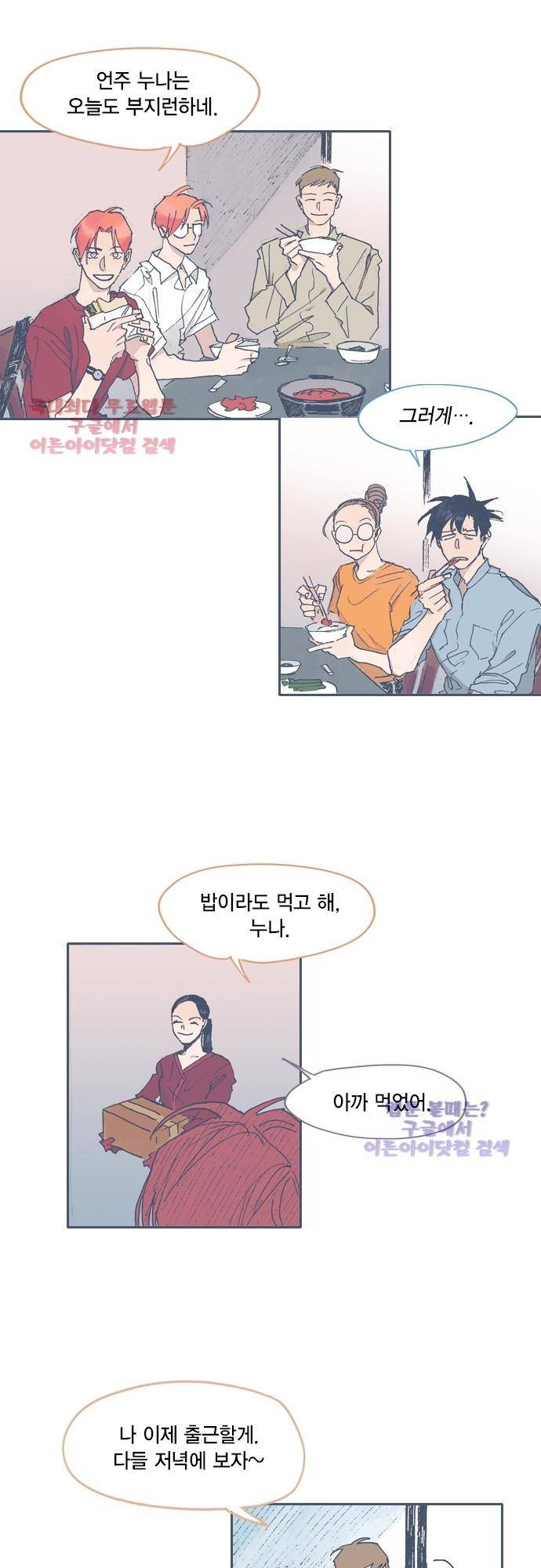 언럭키맨션 48화 3