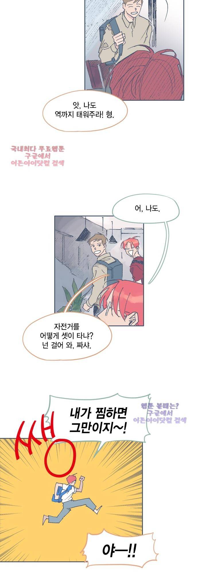 언럭키맨션 48화 4
