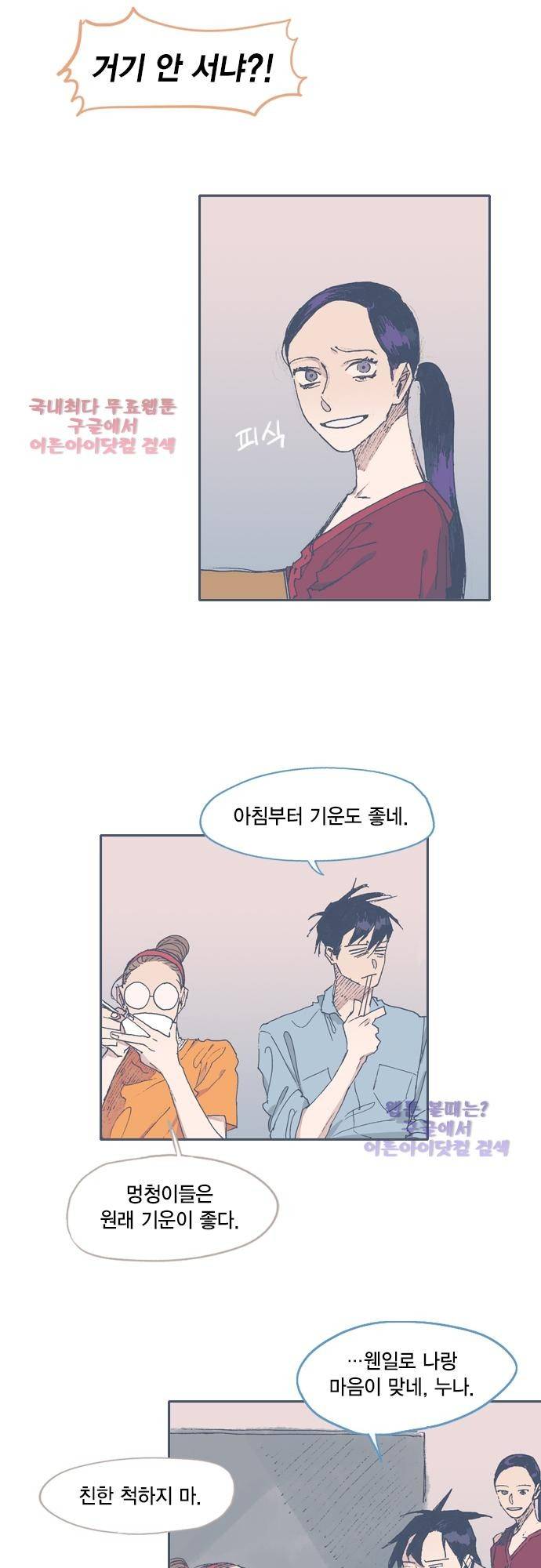 언럭키맨션 48화 5